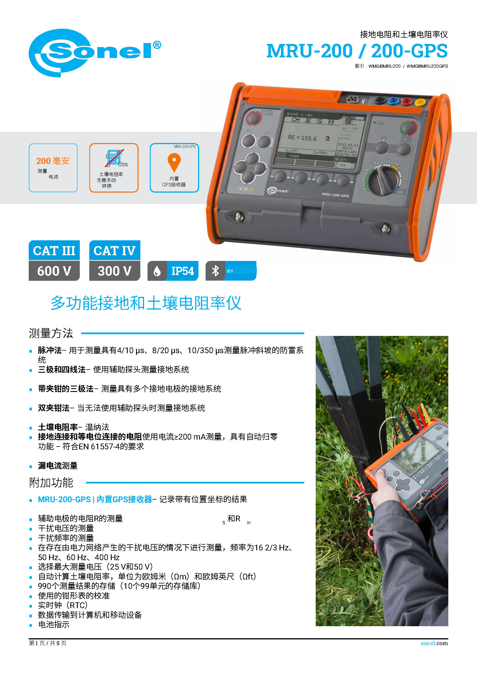 （已翻）（簡介）datasheet_MRU-200_200-GPS_EN_v2.05.zh-CN_頁面_1.jpg