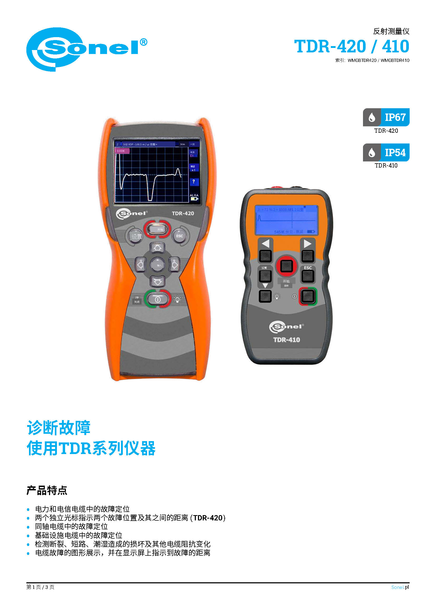 （已翻）（簡介）datasheet_TDR-410-420 EN v1.02.1.zh-CN_頁面_1.jpg